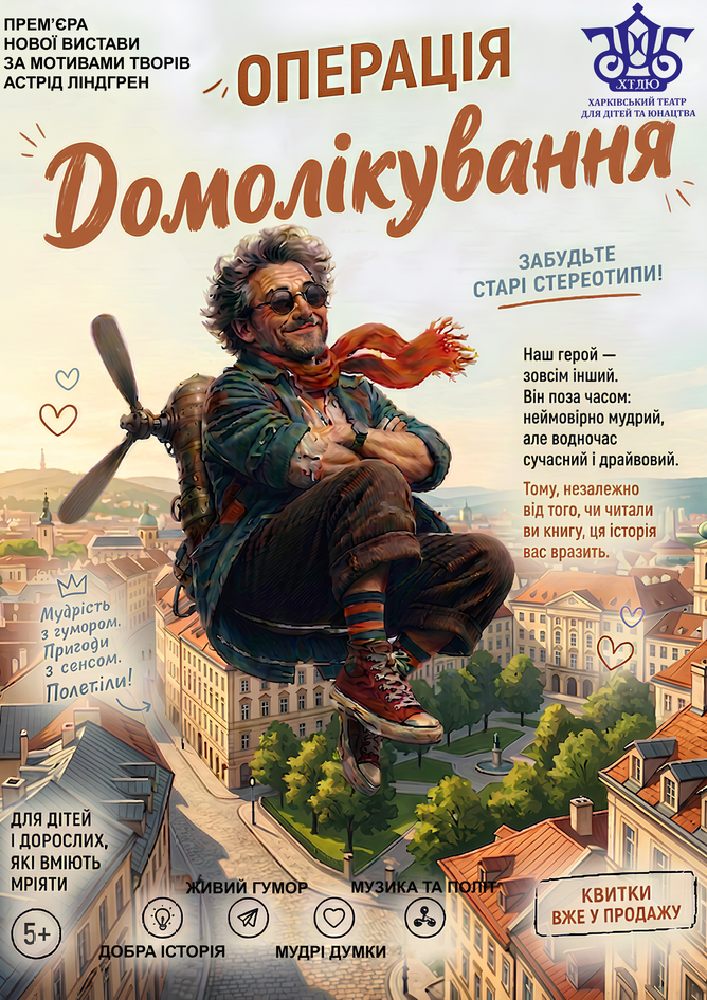 Операція «Домолікування»  (ХТДЮ)