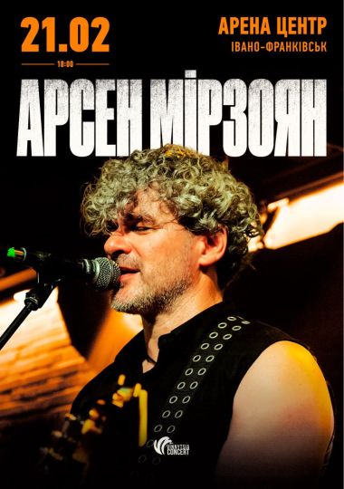 Арсен Мірзоян. Презентація альбому
