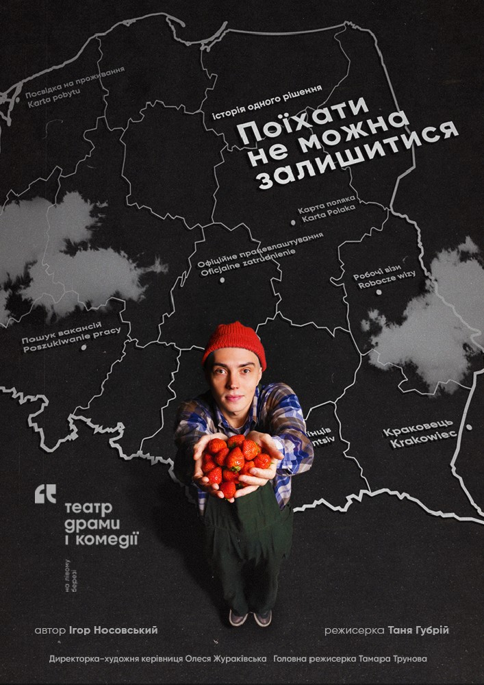 Поїхати не можна залишитися. Театр драми і комедії «На лівому березі»