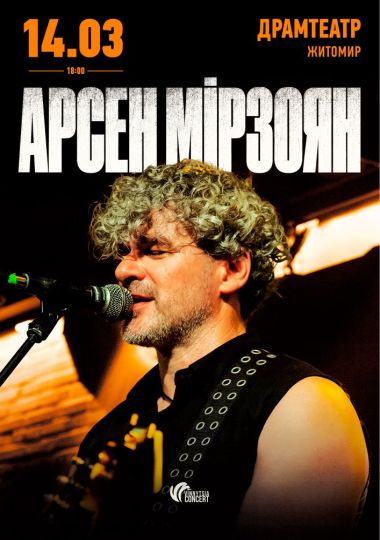 Арсен Мірзоян. Презентація альбому