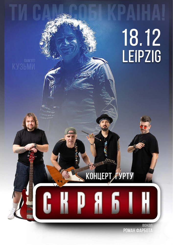 Концерт гурту «Скрябін»