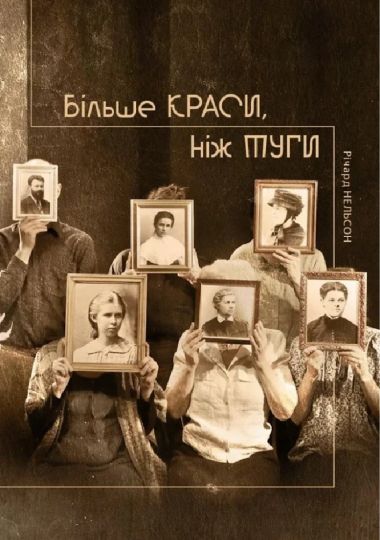 Більше краси, ніж туги (Театр на Подолі)