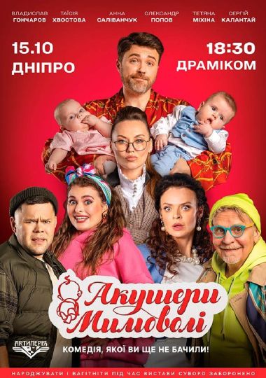 Акушери мимоволі