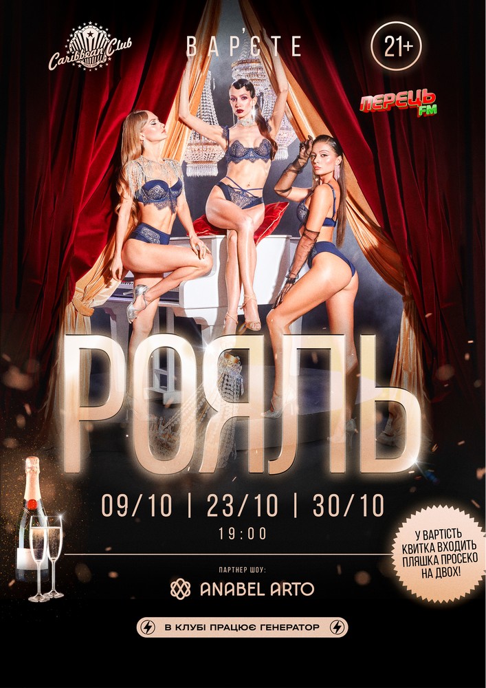 Вар’єте «Рояль». 21+