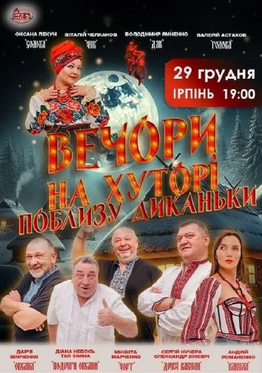 Вечори на хуторі поблизу Диканьки