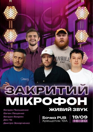 Закритий мікрофон