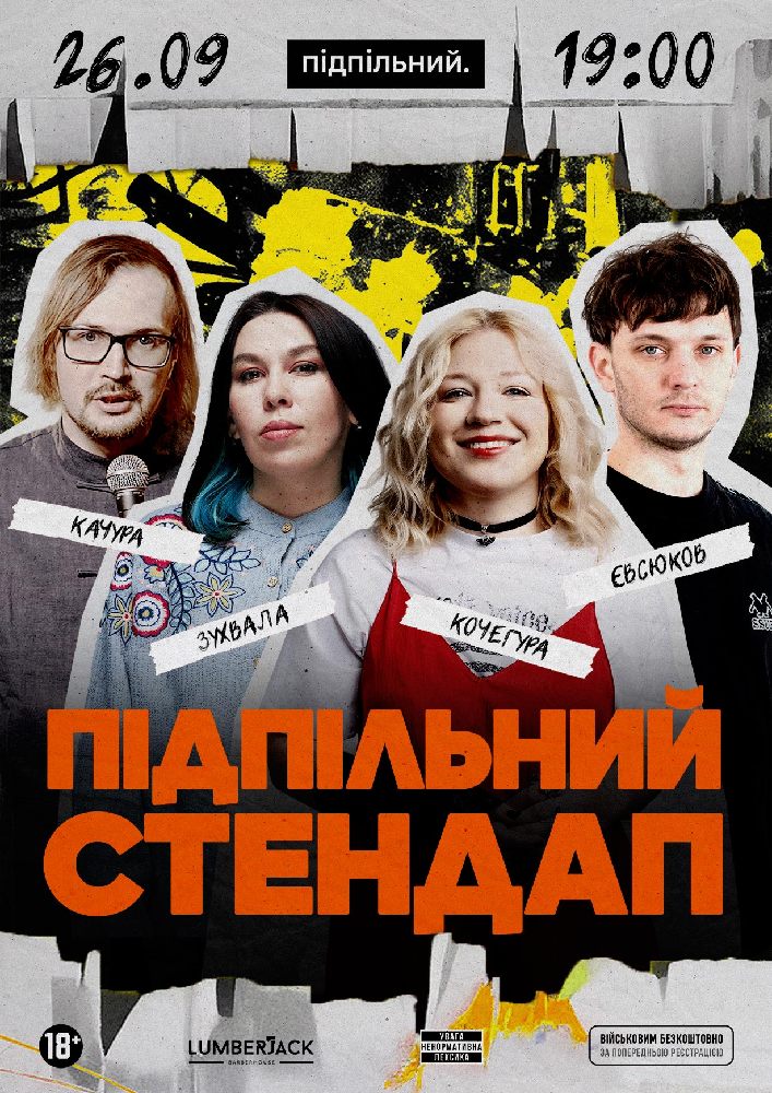Підпільний Стендап