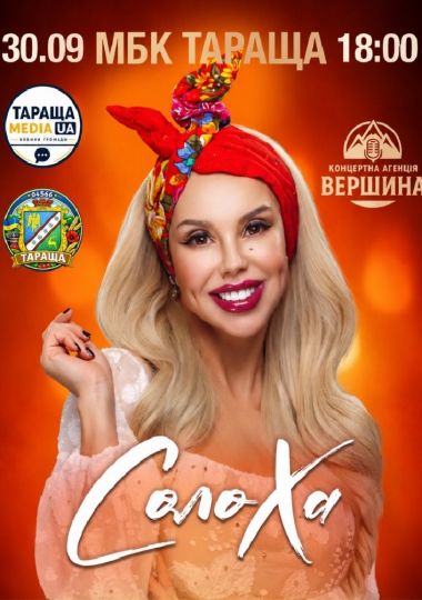 Солоха