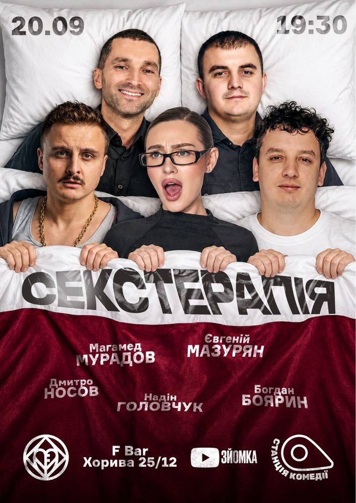 Сексуальна Терапія. Надін, Боярин, Носов