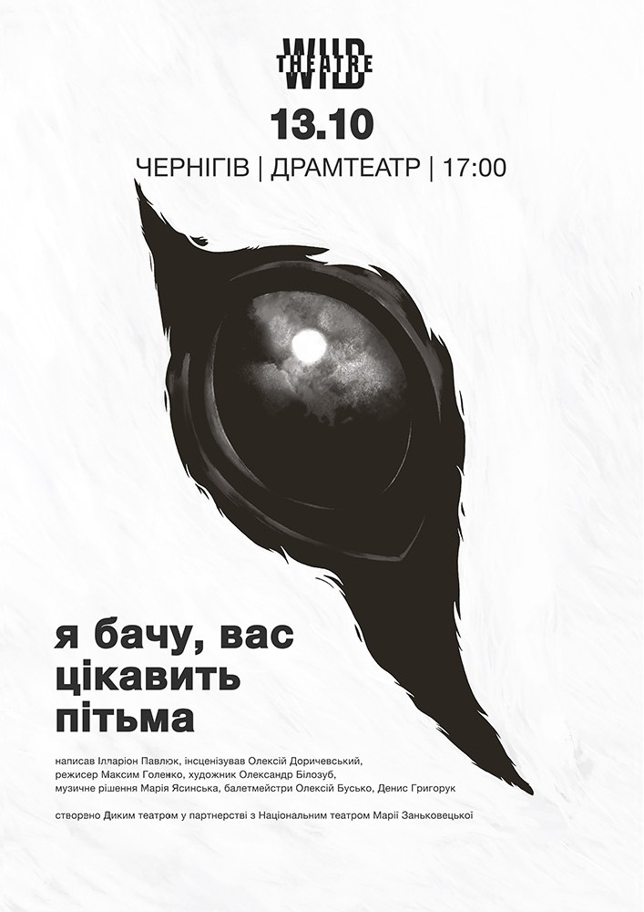 «Я бачу, вас цікавить пітьма»