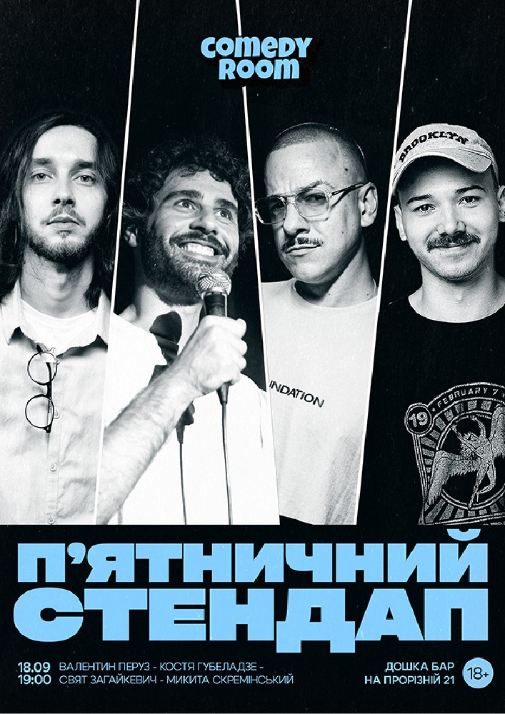 Пʼятничний Стендап в Comedy Room