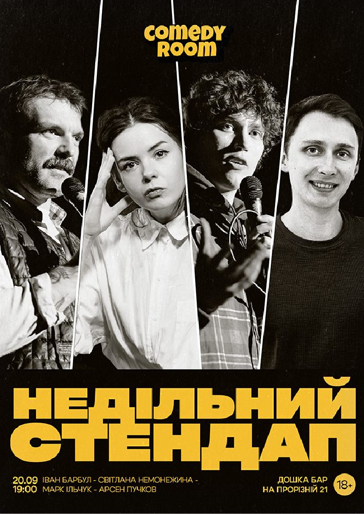 Недільний Стендап в Comedy Room