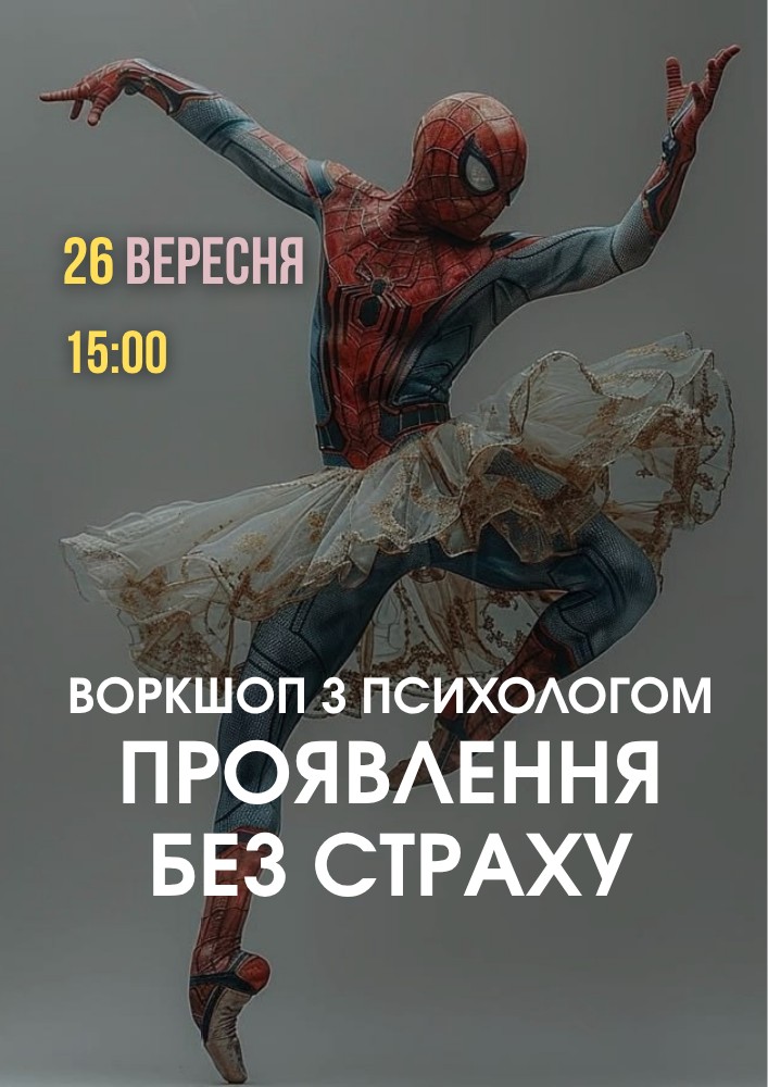 Психологічний захід «Проявлення без страху»