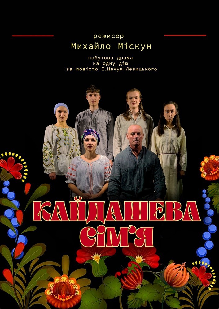 Кайдашева сім'я (Театр ВЕАТ)