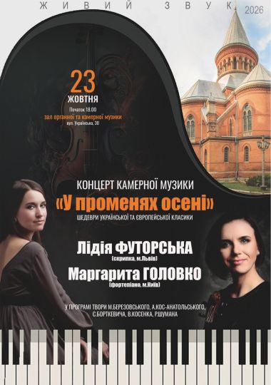 «У променях осені». М.Головко, Л.Футорська