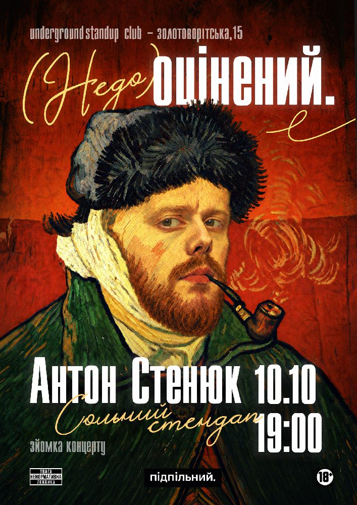 Антон Стенюк. Сольний стендап