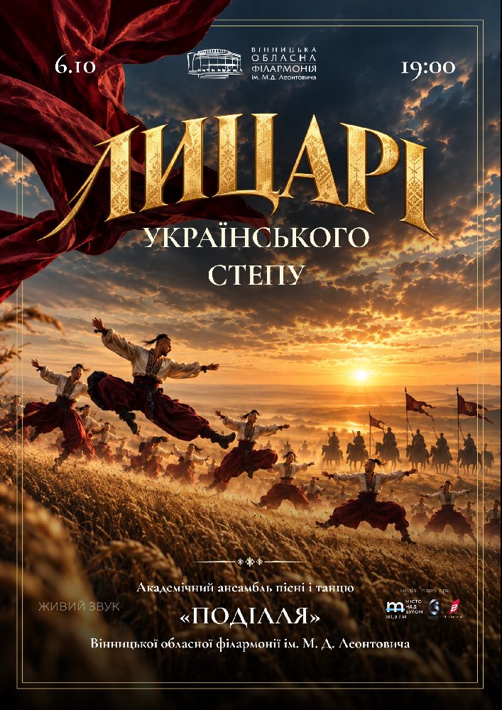 Лицарі українського степу