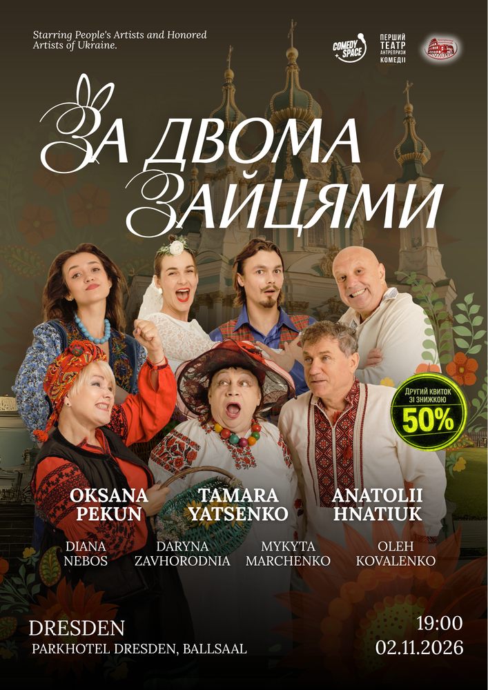 Вистава «За двома зайцями»