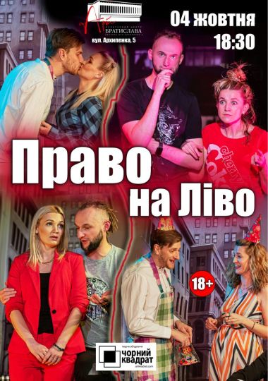 Чорний квадрат. Право на Ліво