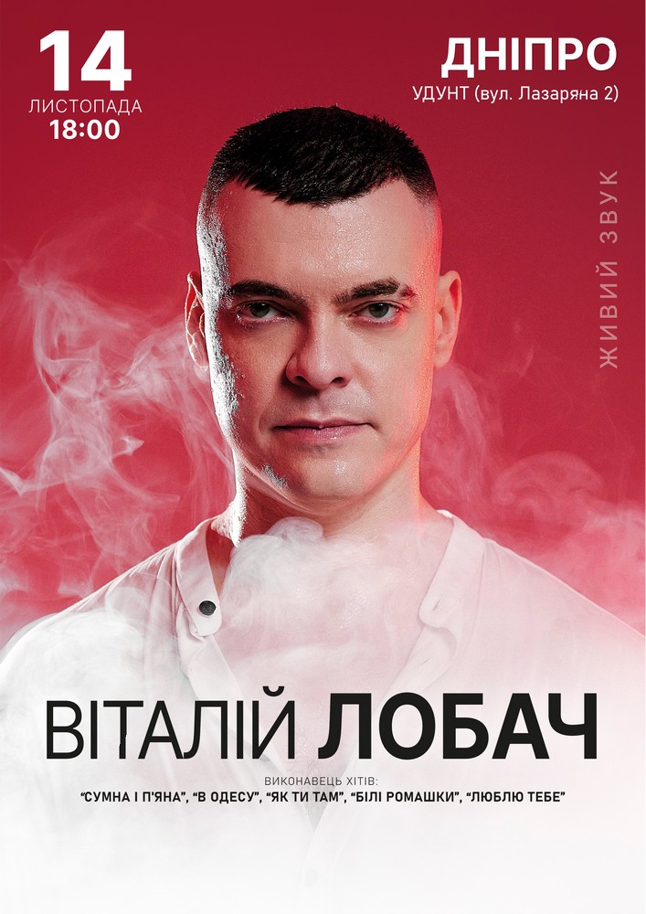 Віталій Лобач