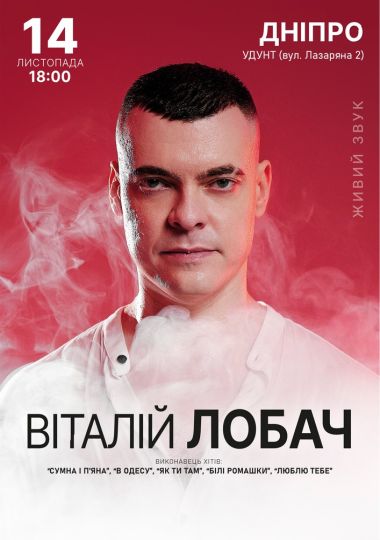 Віталій Лобач