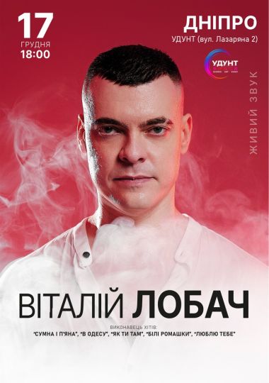 Віталій Лобач