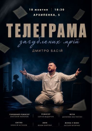 Чорний квадрат. «Телеграма загублених мрій»