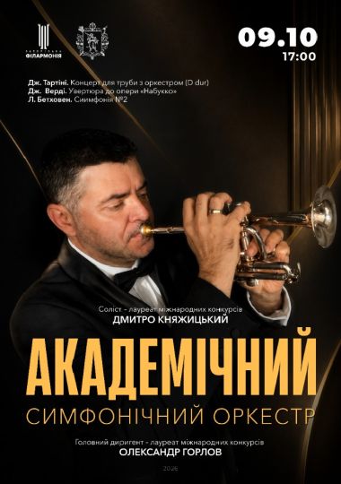The concert of the Symphony orchestra