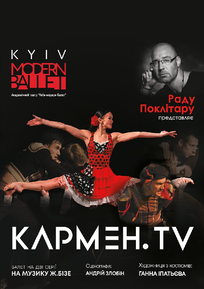 Kyiv Modern Ballet. Кармен.TV. Раду Поклітару