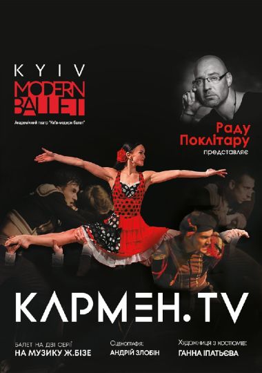 Kyiv Modern Ballet. Кармен.TV. Раду Поклітару
