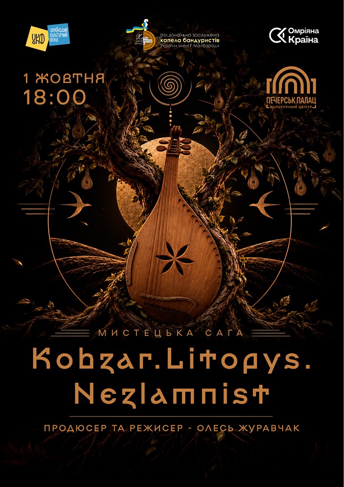 Мистецька сага «Kobzar.Litopys.Nezlamnist»