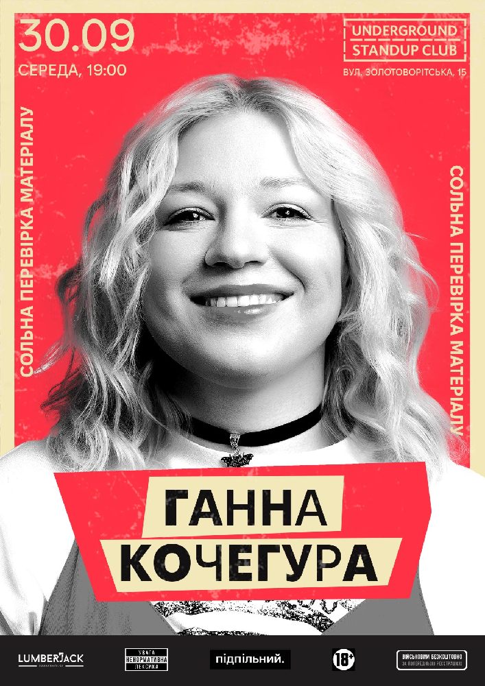 Ганна Кочегура. Перевірка матеріалу