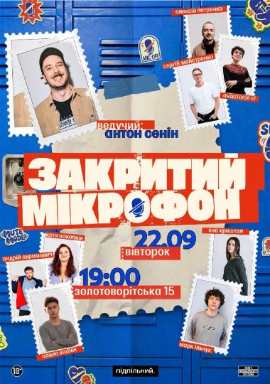 Закритий мікрофон