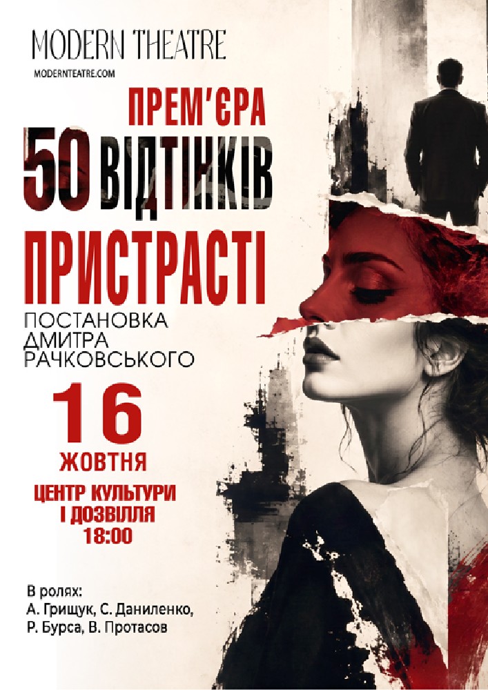 «50 відтінків пристрасті»
