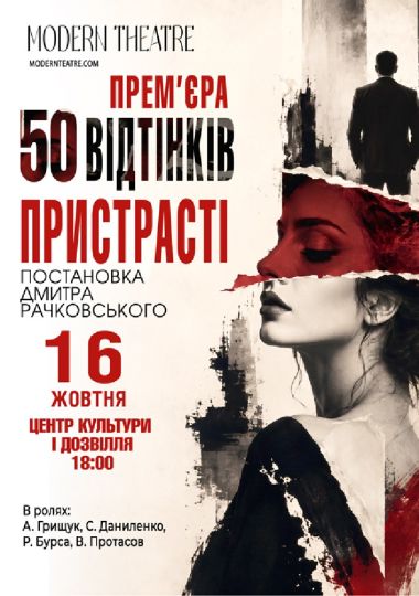 «50 відтінків пристрасті»