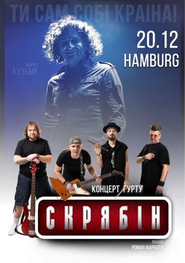 Концерт гурту «Скрябін»