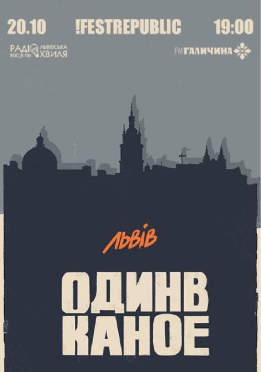 Один в Каное