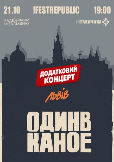 Один в Каное