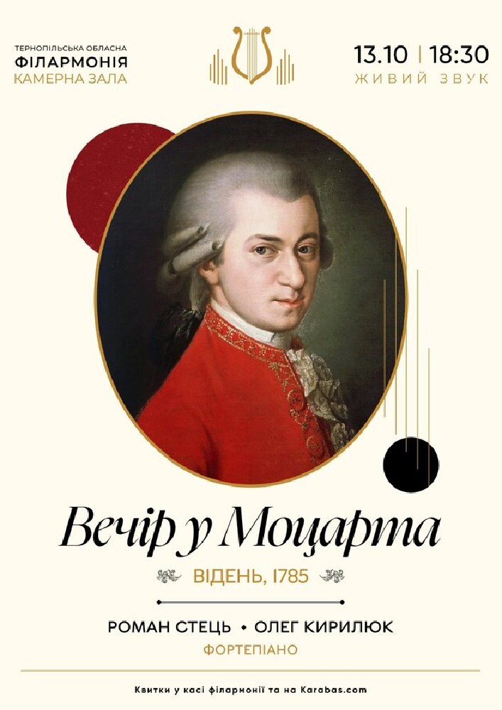 Концерт «Вечір у Моцарта»