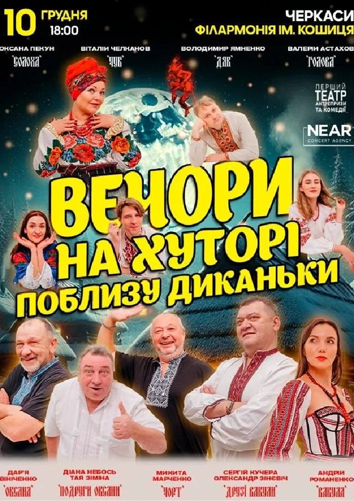 Вечори на хуторі біля Диканьки