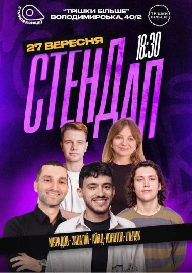 Недільний стендап на Золотих