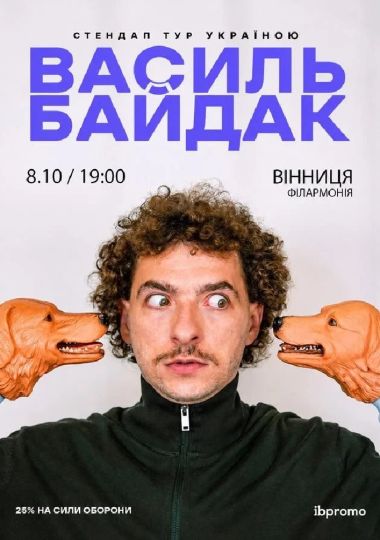 Василь Байдак