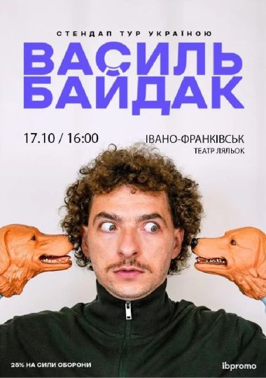 Василь Байдак