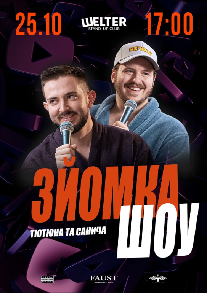 Тютюн та Санич. Зйомка нового шоу
