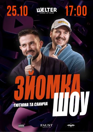 Тютюн та Санич. Зйомка нового шоу