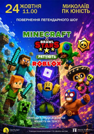 MINECRAFT & BRAWL Stars рятують ROBLOX. Повернення легенди