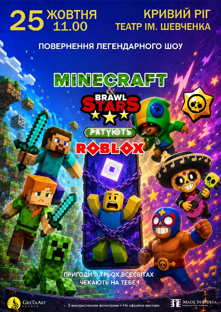 MINECRAFT & BRAWL Stars рятують ROBLOX. Повернення легенди