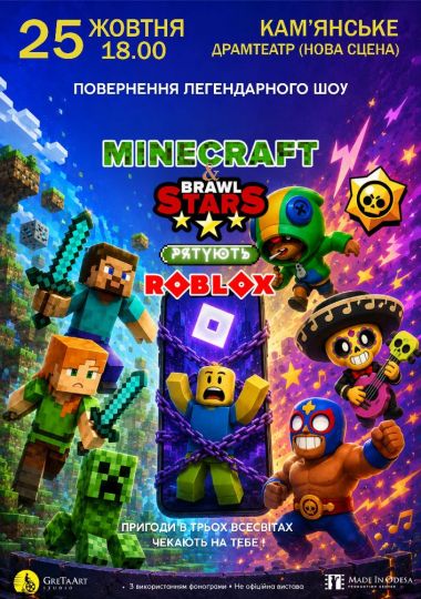 MINECRAFT & BRAWL Stars рятують ROBLOX. Повернення легенди