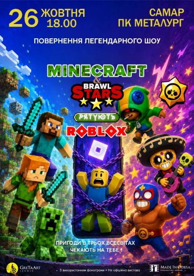 MINECRAFT & BRAWL Stars рятують ROBLOX. Повернення легенди