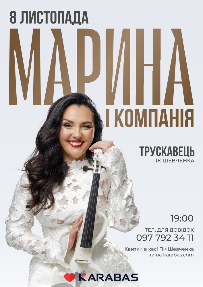 Марина і Компанія